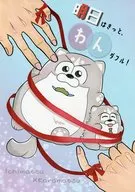 明日はきっと、わんダブル！ / ほしの