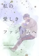 我亲爱的幻影/Emma