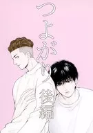 Parte de Tsuyogari / imc