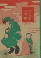 Sanbyo / umido