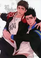 初恋は病 / ゆにこ