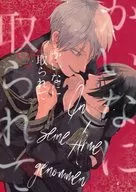かいなに取られて / つなきうそ