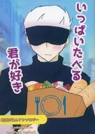 いっぱいたべる君が好き / 月林檎 / くろべ