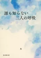 Two People's Breath / Fish