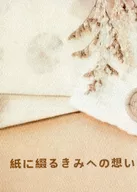 Kimmi wo Omoide / Pinchan