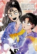【免费发行本】第一天/TSUKIMOTO