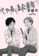 [Preparation] See you next year / Shizuku Sisters