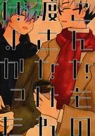 こんなもの渡さなければよかった / 桜妓紅蓮