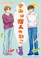 きみは恋人のねこ / ウメ