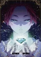 アレキサンドライト / ゆた