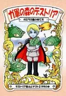 Gagunno Mori no Destoria / Momoko