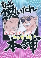 もっと働いたれ本舗 / ぉヂ。