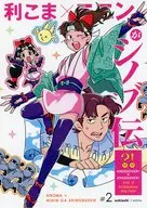 CROSSOVER！ / おちる