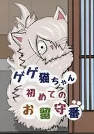 Gege Neko : Primer cuidador / intérprete