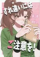すれ違いにはご注意を！ / TOKI