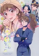 変装名人の憂鬱な一日 / 後