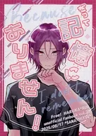 だって記憶にありません！ / さな