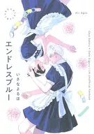 エンドレスブルー / いさ