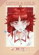 キャッチ ア コールド / 三葉 / はちるや