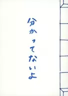 分かってないよ / 電池虫