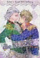 die KUSSE / まきなうぃる / くな
