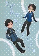 かざおさちゃんといっしょ / 10A