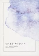 おかえり、ギフテッド / ここ
