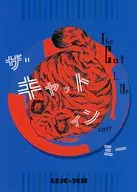 ザ・キャットインミー / 麦子