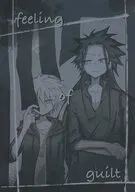 feeling of guilt / 桐摩