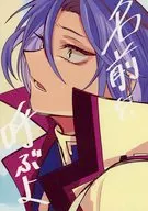 名前を呼ぶよ / ノゾム