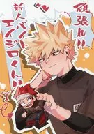 頑張れ！！新人バイトエイジロくん！！ / 手打ちうどん