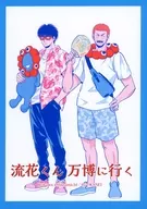 流花くん 万博に行く / kureo