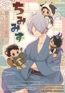 ちみみず / 桐生
