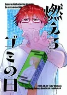 燃えるゴミの日 / 李鈴