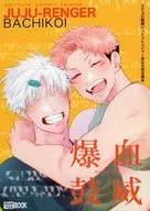 爆血鼓威 / camellia －椿－