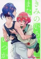 きみのいろ、またいつか / みさき