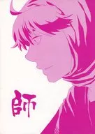 師 / カノエ