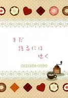 まだ語るには拙く / シキ（式）