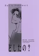 どしたの？ / フジト