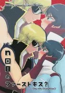n回目のファーストキス？ / 辺田