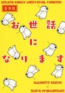 お世話になります / 真朱（まそほ）