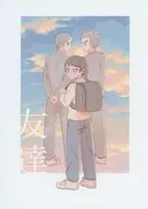 友達 / ニノミヤ