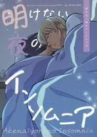 明けない夜のインソムニア / YUN