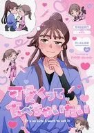 可愛くって食べちゃいたい / nom