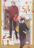 恙なく育 / ともり