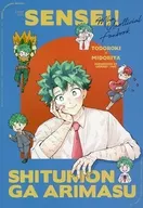 SENSEI！SHITUMONGA ARIMASU / イノ