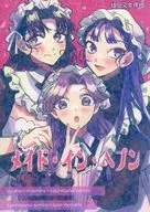 メイド・イン・ヘブン / ゆえ子