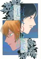 南天の凍蝶 / 糸冬