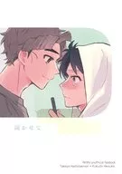 聞かせて / むぎ茶