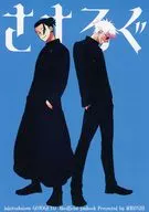 さすろぐ / にぼし
